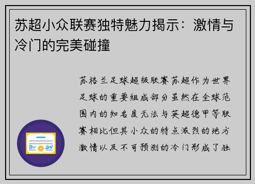 苏超小众联赛独特魅力揭示：激情与冷门的完美碰撞